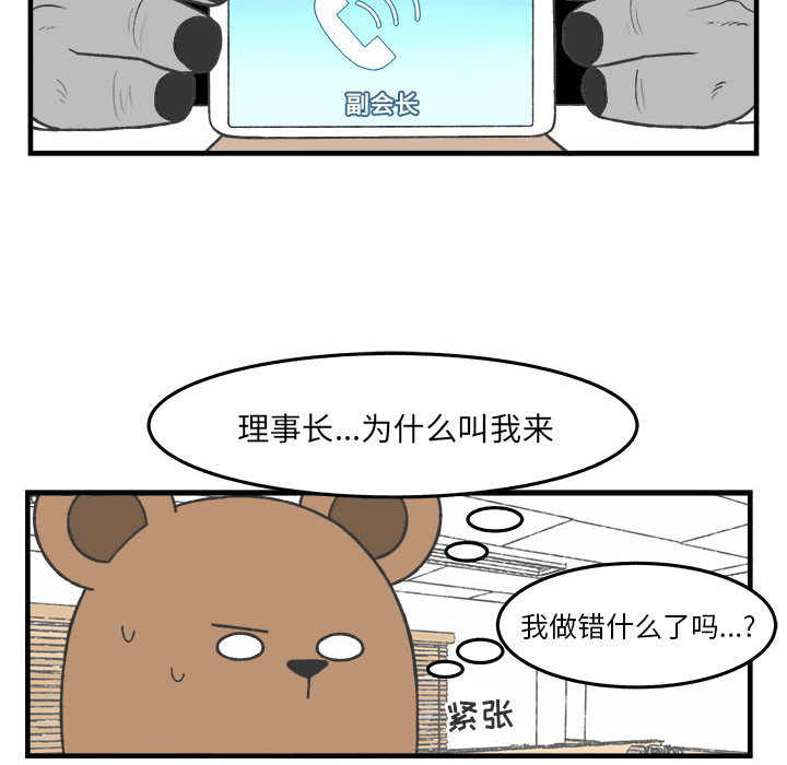 《Welcome to 食草高中》漫画最新章节第28话 28免费下拉式在线观看章节第【47】张图片