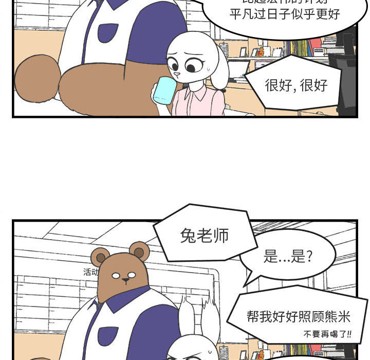 《Welcome to 食草高中》漫画最新章节第28话 28免费下拉式在线观看章节第【31】张图片