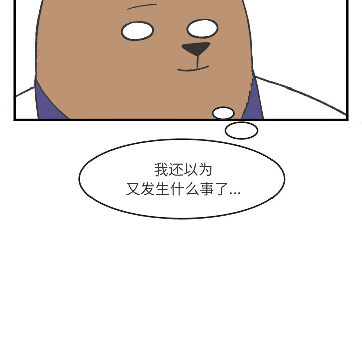 《Welcome to 食草高中》漫画最新章节第28话 28免费下拉式在线观看章节第【28】张图片