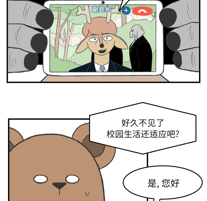 《Welcome to 食草高中》漫画最新章节第28话 28免费下拉式在线观看章节第【45】张图片