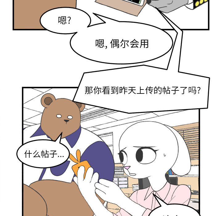 《Welcome to 食草高中》漫画最新章节第28话 28免费下拉式在线观看章节第【42】张图片