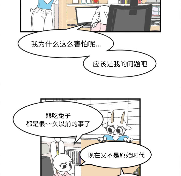 《Welcome to 食草高中》漫画最新章节第28话 28免费下拉式在线观看章节第【12】张图片