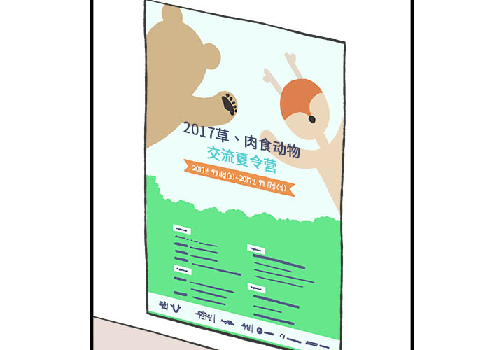 《Welcome to 食草高中》漫画最新章节第28话 28免费下拉式在线观看章节第【54】张图片