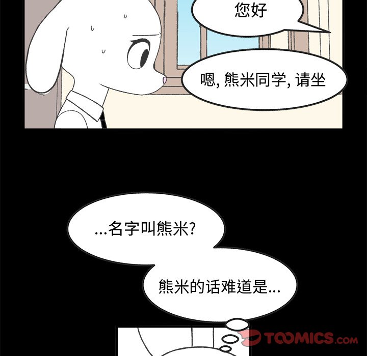 《Welcome to 食草高中》漫画最新章节第29话 29免费下拉式在线观看章节第【29】张图片