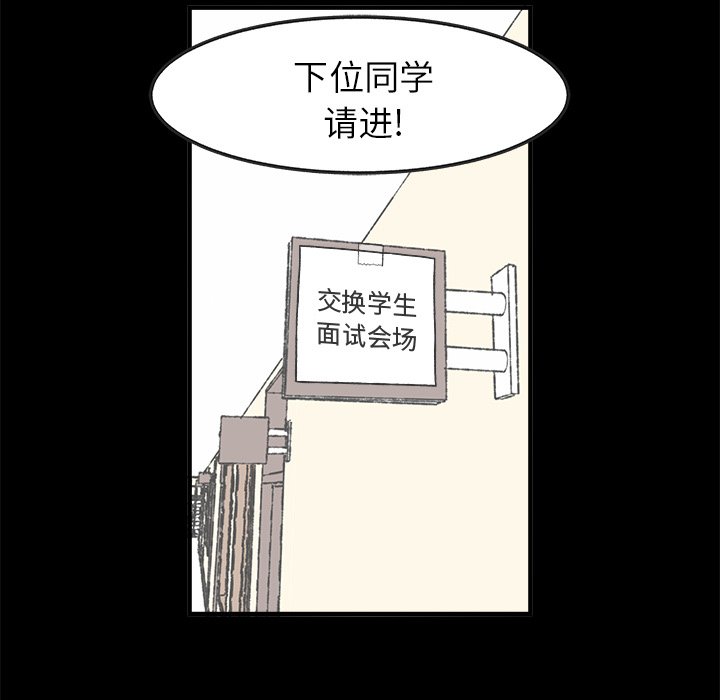 《Welcome to 食草高中》漫画最新章节第29话 29免费下拉式在线观看章节第【32】张图片