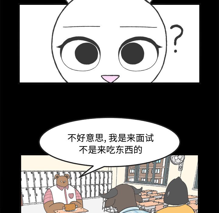 《Welcome to 食草高中》漫画最新章节第29话 29免费下拉式在线观看章节第【18】张图片