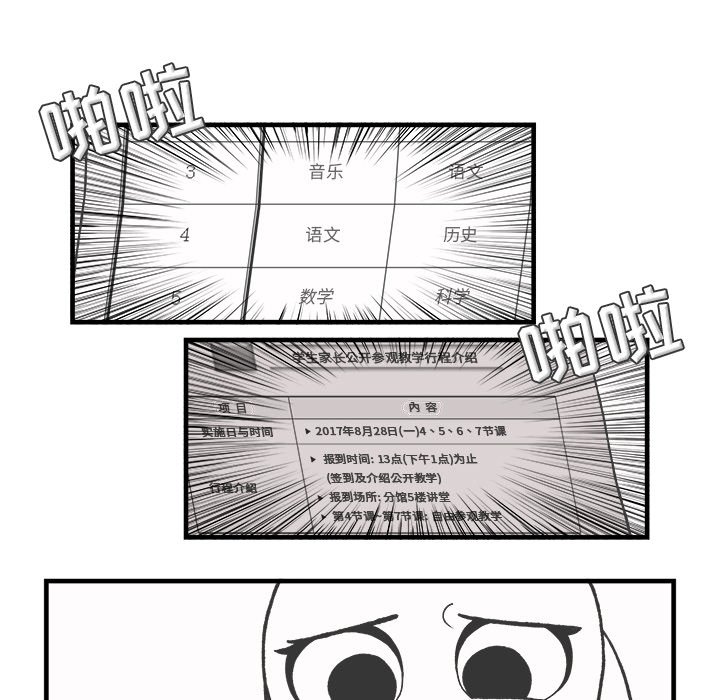 《Welcome to 食草高中》漫画最新章节第29话 29免费下拉式在线观看章节第【10】张图片