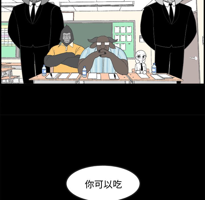 《Welcome to 食草高中》漫画最新章节第29话 29免费下拉式在线观看章节第【39】张图片