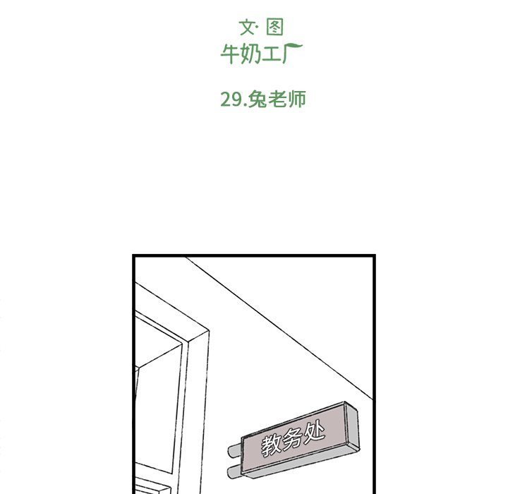 《Welcome to 食草高中》漫画最新章节第29话 29免费下拉式在线观看章节第【12】张图片