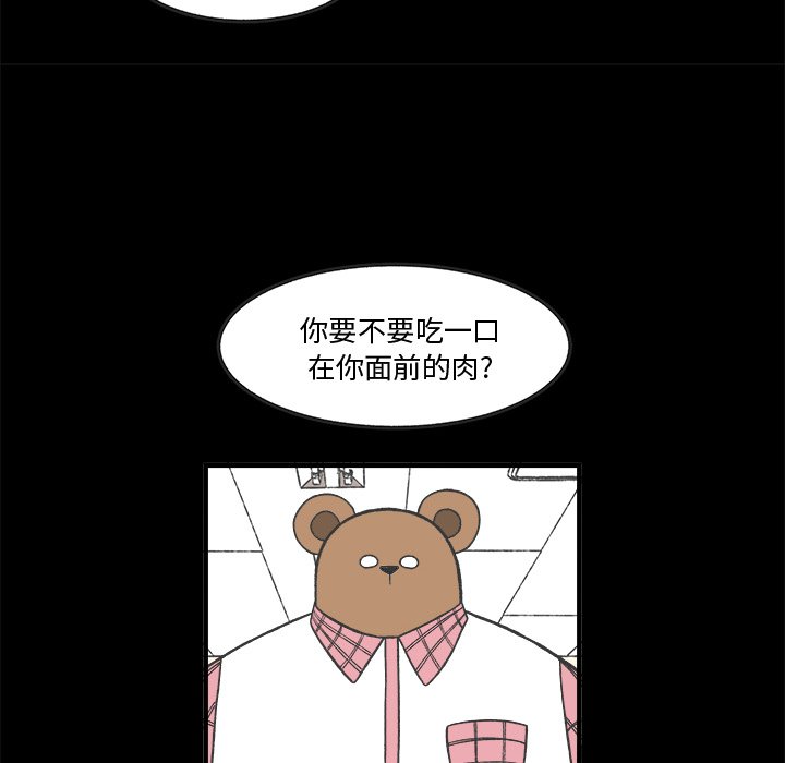 《Welcome to 食草高中》漫画最新章节第29话 29免费下拉式在线观看章节第【23】张图片