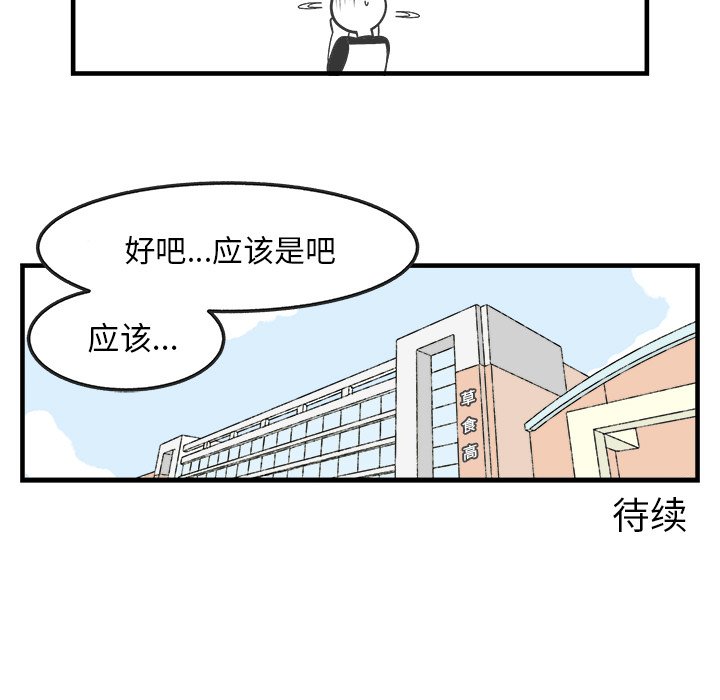 《Welcome to 食草高中》漫画最新章节第29话 29免费下拉式在线观看章节第【2】张图片