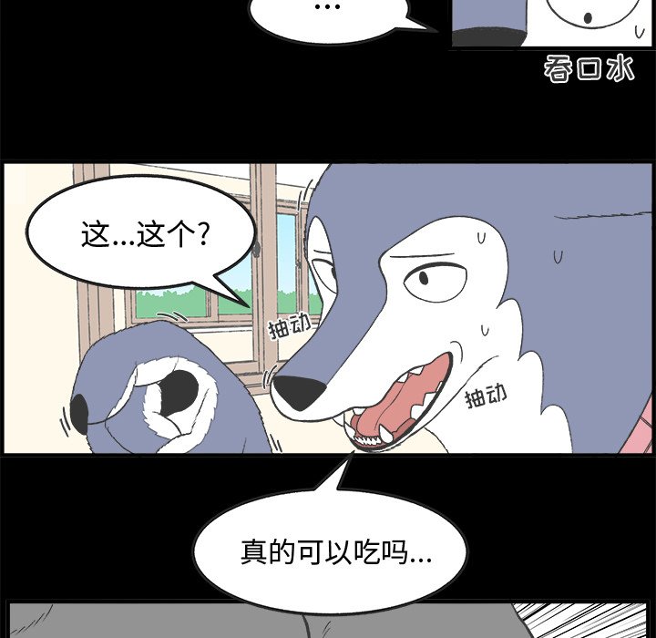 《Welcome to 食草高中》漫画最新章节第29话 29免费下拉式在线观看章节第【36】张图片