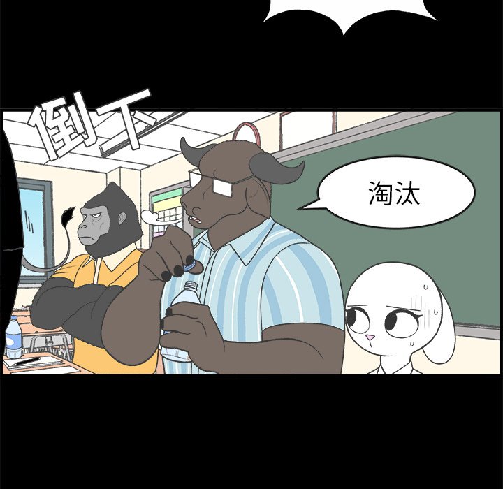 《Welcome to 食草高中》漫画最新章节第29话 29免费下拉式在线观看章节第【33】张图片