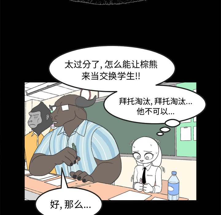 《Welcome to 食草高中》漫画最新章节第29话 29免费下拉式在线观看章节第【24】张图片