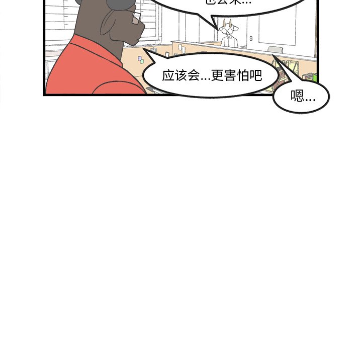 《Welcome to 食草高中》漫画最新章节第30话 30免费下拉式在线观看章节第【12】张图片