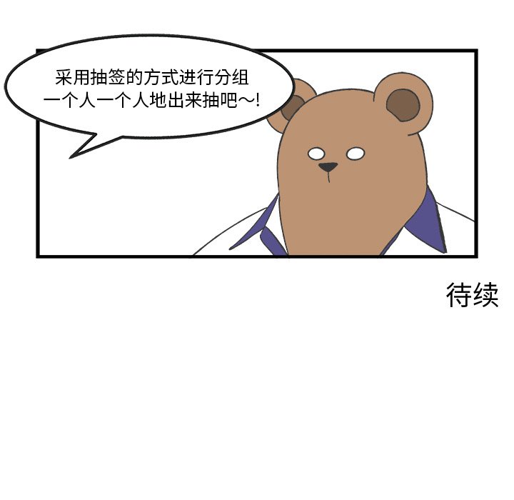 《Welcome to 食草高中》漫画最新章节第30话 30免费下拉式在线观看章节第【2】张图片