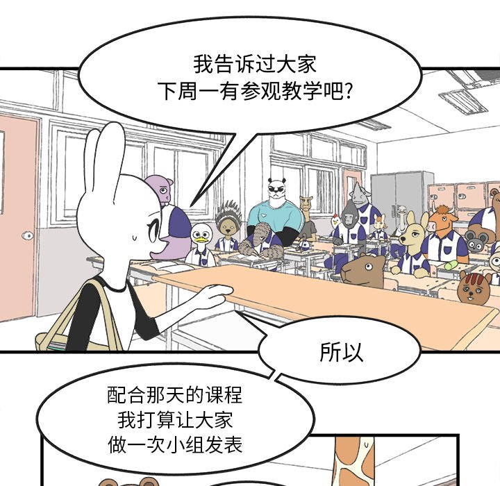 《Welcome to 食草高中》漫画最新章节第30话 30免费下拉式在线观看章节第【5】张图片