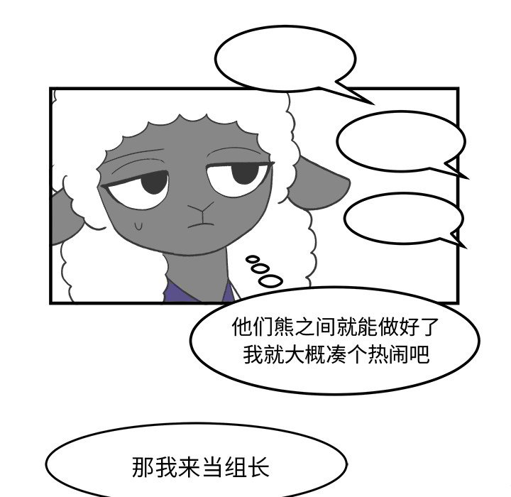 《Welcome to 食草高中》漫画最新章节第31话 31免费下拉式在线观看章节第【17】张图片