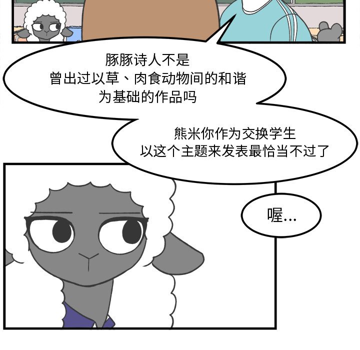 《Welcome to 食草高中》漫画最新章节第31话 31免费下拉式在线观看章节第【18】张图片