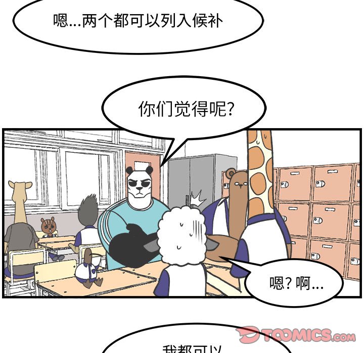 《Welcome to 食草高中》漫画最新章节第31话 31免费下拉式在线观看章节第【21】张图片