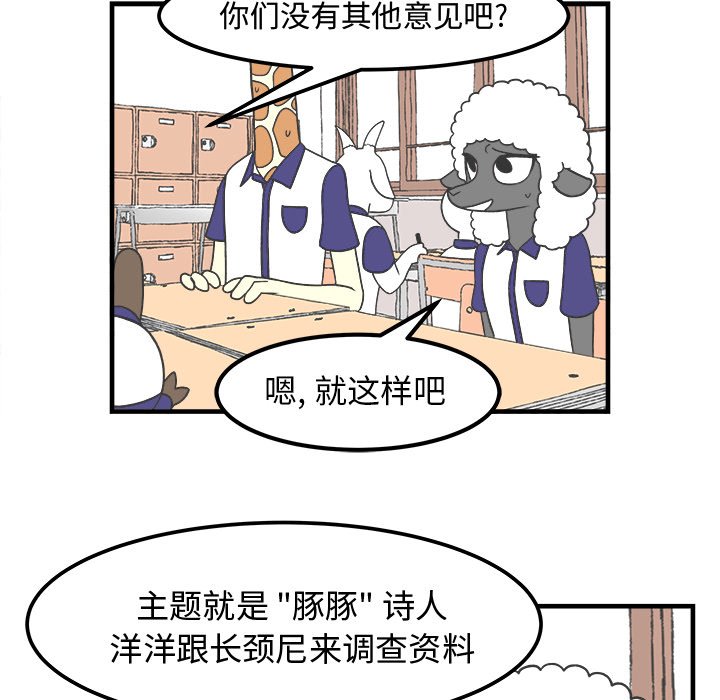 《Welcome to 食草高中》漫画最新章节第31话 31免费下拉式在线观看章节第【15】张图片