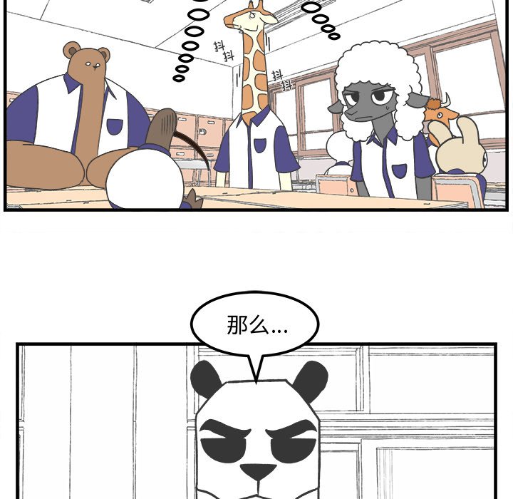 《Welcome to 食草高中》漫画最新章节第31话 31免费下拉式在线观看章节第【24】张图片