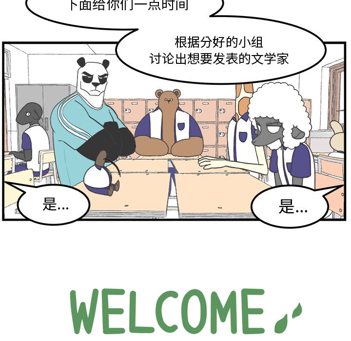 《Welcome to 食草高中》漫画最新章节第31话 31免费下拉式在线观看章节第【27】张图片