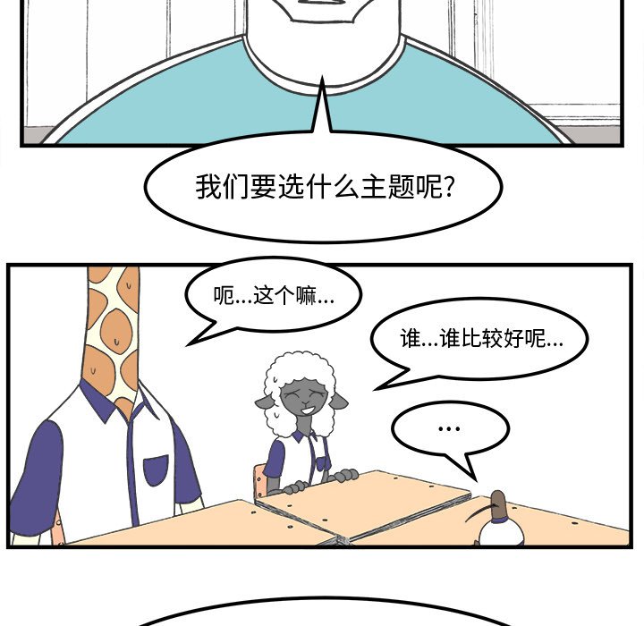 《Welcome to 食草高中》漫画最新章节第31话 31免费下拉式在线观看章节第【23】张图片