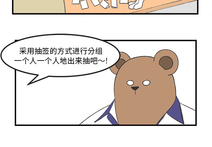 《Welcome to 食草高中》漫画最新章节第31话 31免费下拉式在线观看章节第【30】张图片