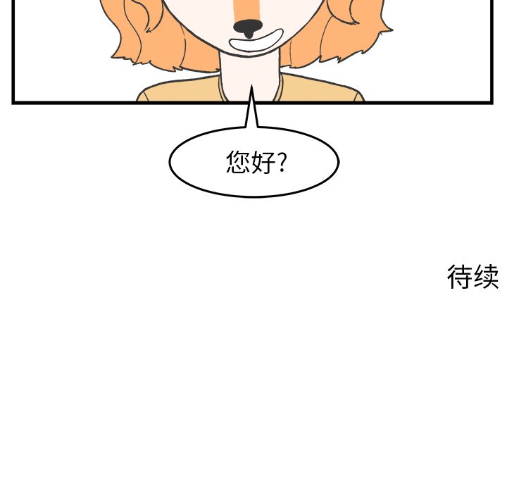 《Welcome to 食草高中》漫画最新章节第31话 31免费下拉式在线观看章节第【2】张图片