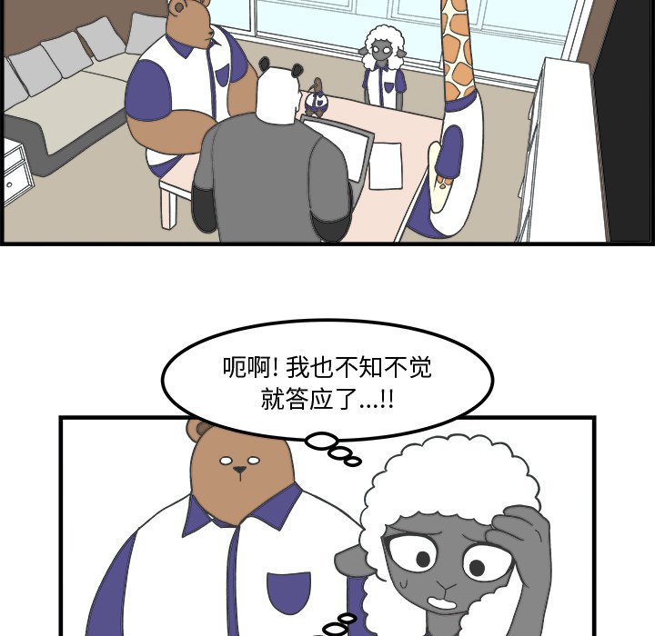 《Welcome to 食草高中》漫画最新章节第31话 31免费下拉式在线观看章节第【11】张图片