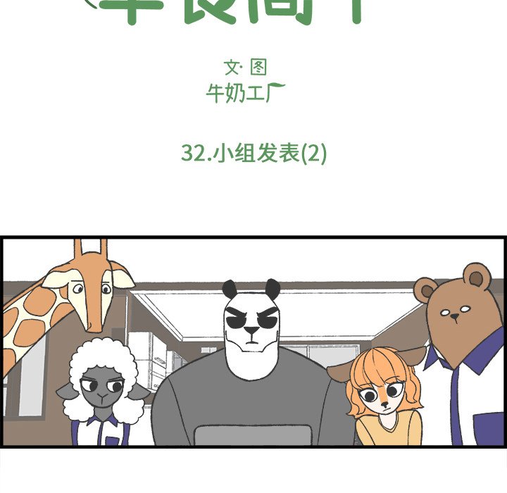 《Welcome to 食草高中》漫画最新章节第32话 32免费下拉式在线观看章节第【20】张图片