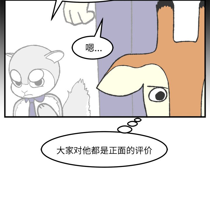 《Welcome to 食草高中》漫画最新章节第32话 32免费下拉式在线观看章节第【10】张图片