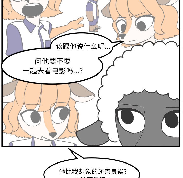 《Welcome to 食草高中》漫画最新章节第33话 33免费下拉式在线观看章节第【18】张图片