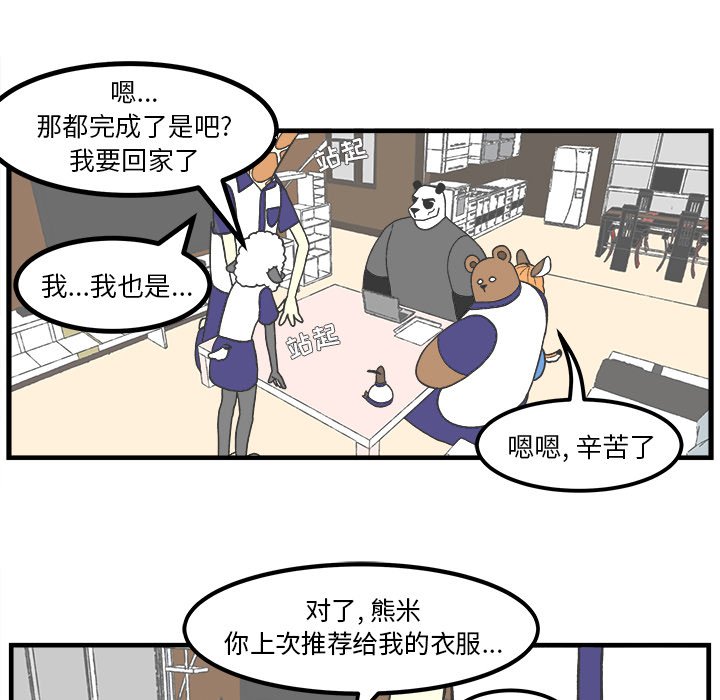 《Welcome to 食草高中》漫画最新章节第33话 33免费下拉式在线观看章节第【33】张图片