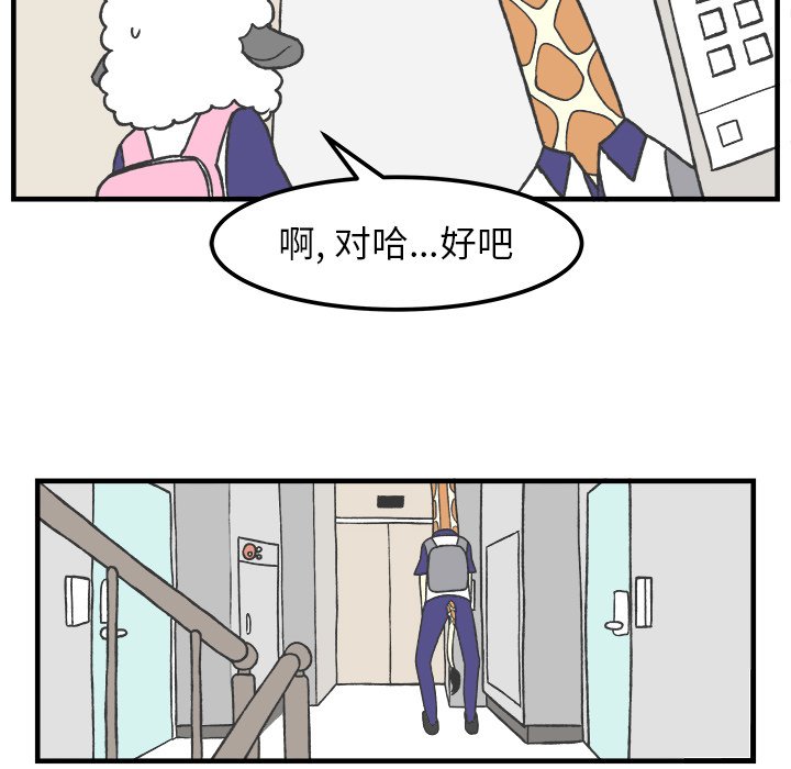 《Welcome to 食草高中》漫画最新章节第33话 33免费下拉式在线观看章节第【24】张图片