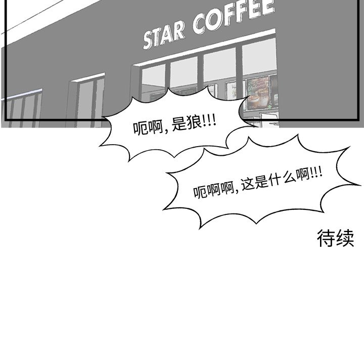 《Welcome to 食草高中》漫画最新章节第33话 33免费下拉式在线观看章节第【2】张图片