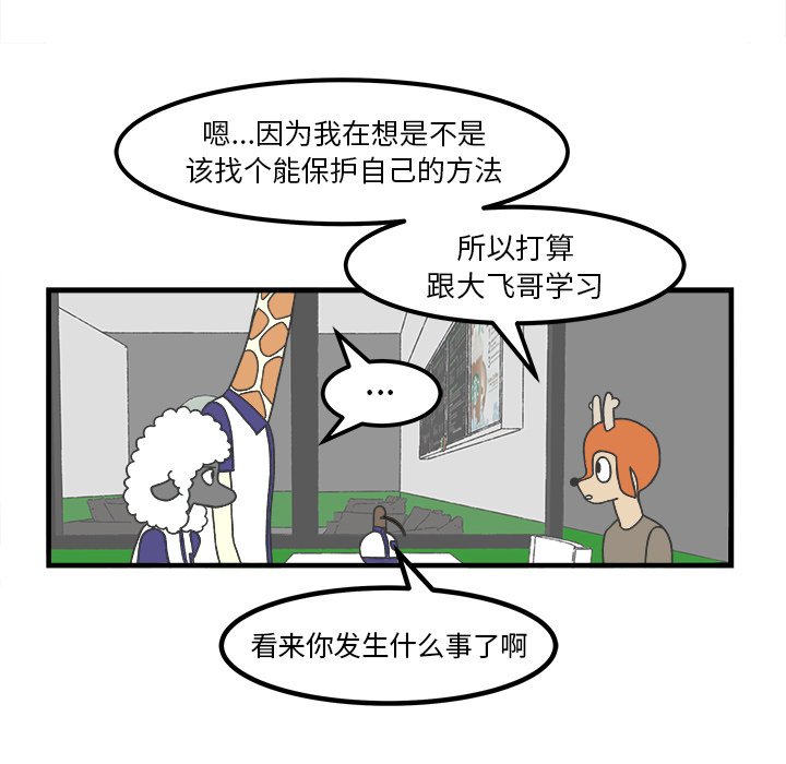 《Welcome to 食草高中》漫画最新章节第33话 33免费下拉式在线观看章节第【9】张图片