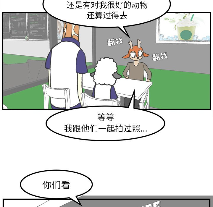 《Welcome to 食草高中》漫画最新章节第33话 33免费下拉式在线观看章节第【3】张图片