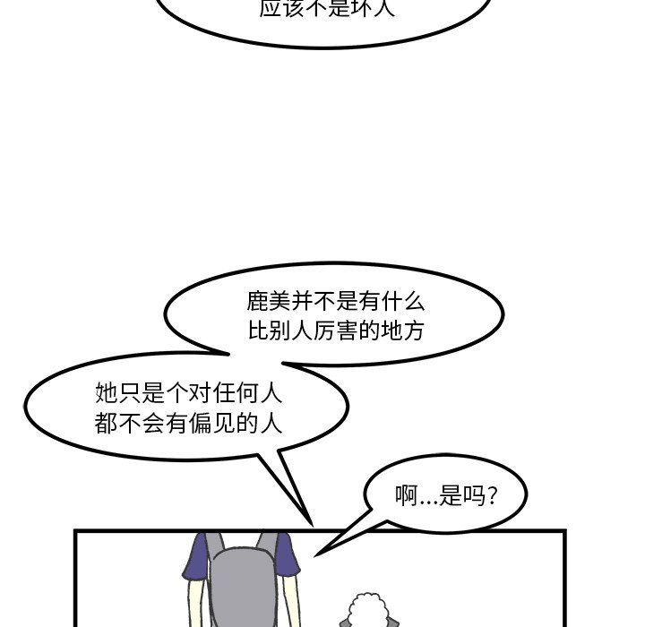 《Welcome to 食草高中》漫画最新章节第33话 33免费下拉式在线观看章节第【17】张图片