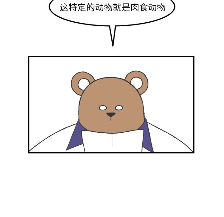 《Welcome to 食草高中》漫画最新章节第33话 33免费下拉式在线观看章节第【38】张图片