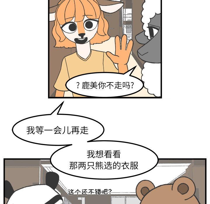 《Welcome to 食草高中》漫画最新章节第33话 33免费下拉式在线观看章节第【30】张图片