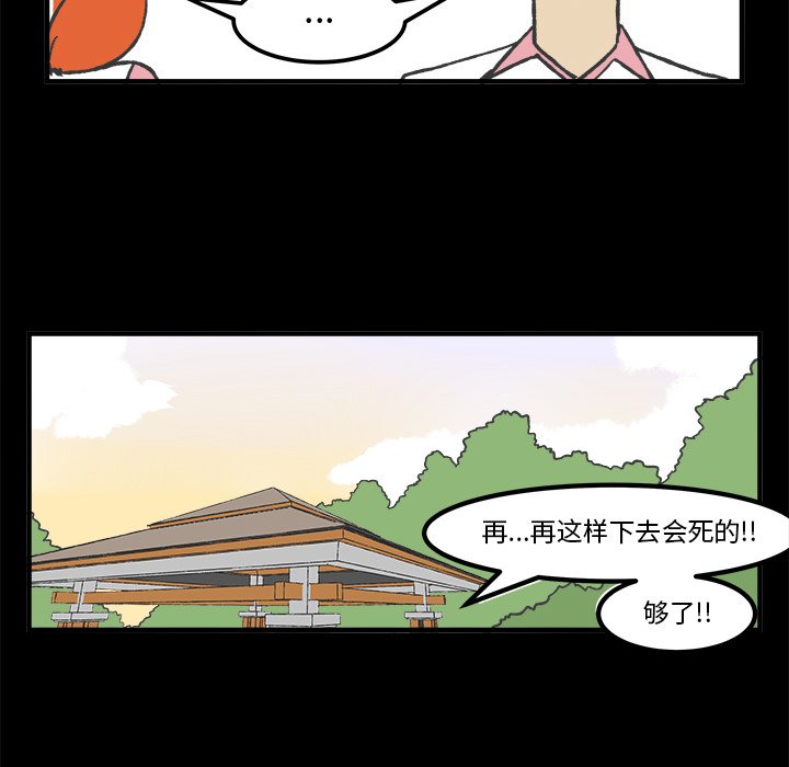 《Welcome to 食草高中》漫画最新章节第34话 34免费下拉式在线观看章节第【11】张图片