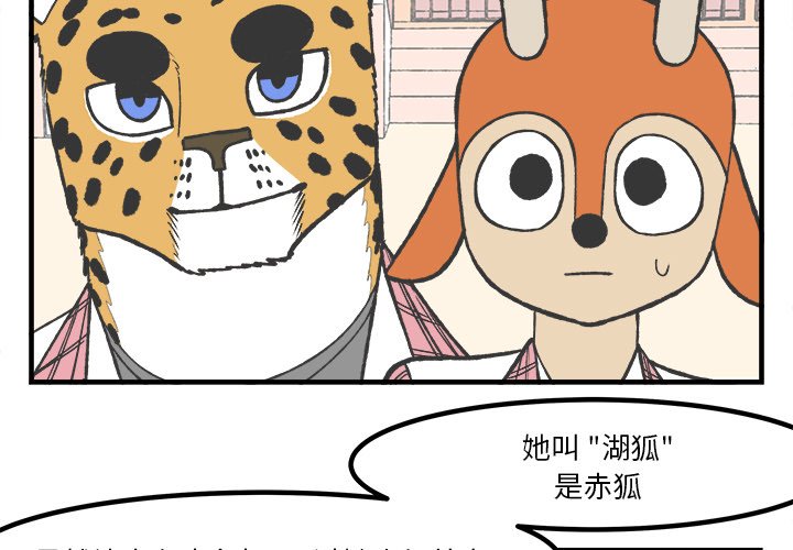 《Welcome to 食草高中》漫画最新章节第34话 34免费下拉式在线观看章节第【42】张图片