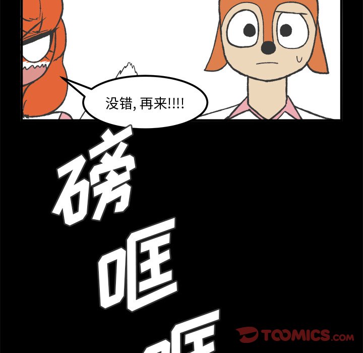 《Welcome to 食草高中》漫画最新章节第34话 34免费下拉式在线观看章节第【14】张图片