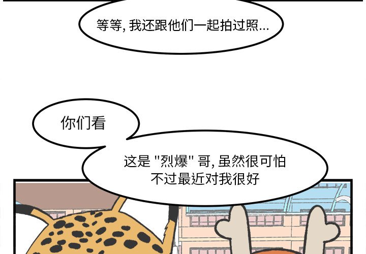 《Welcome to 食草高中》漫画最新章节第34话 34免费下拉式在线观看章节第【43】张图片