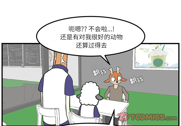 《Welcome to 食草高中》漫画最新章节第34话 34免费下拉式在线观看章节第【44】张图片