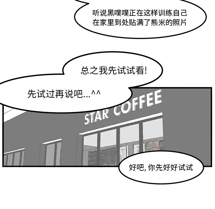 《Welcome to 食草高中》漫画最新章节第34话 34免费下拉式在线观看章节第【28】张图片