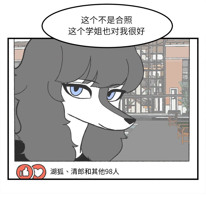 《Welcome to 食草高中》漫画最新章节第34话 34免费下拉式在线观看章节第【40】张图片