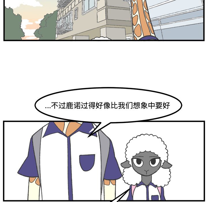 《Welcome to 食草高中》漫画最新章节第34话 34免费下拉式在线观看章节第【26】张图片